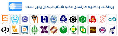 پرداخت آنلاین